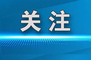 尼克-杨：布朗尼靠自己也能进NBA 他有运动能力&他能防守